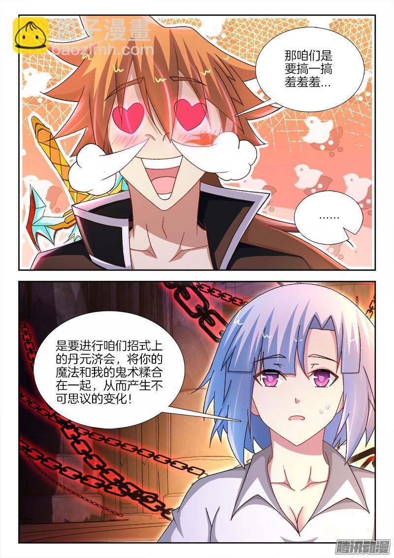 211、双修之道！？-第202话