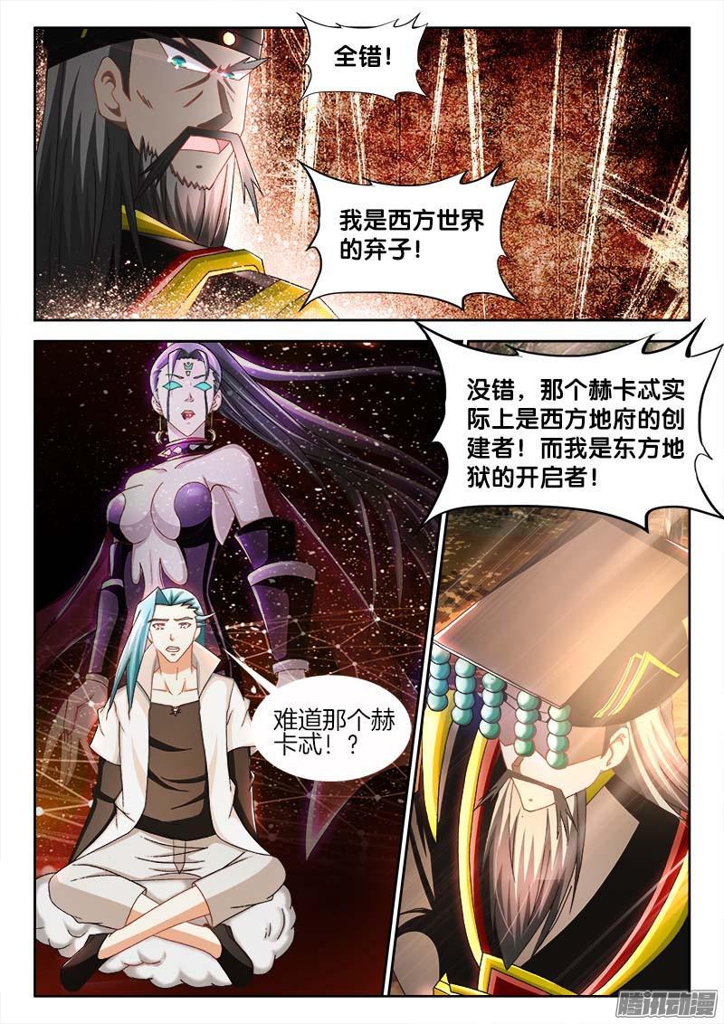 218、阎罗王秘史！-第206话