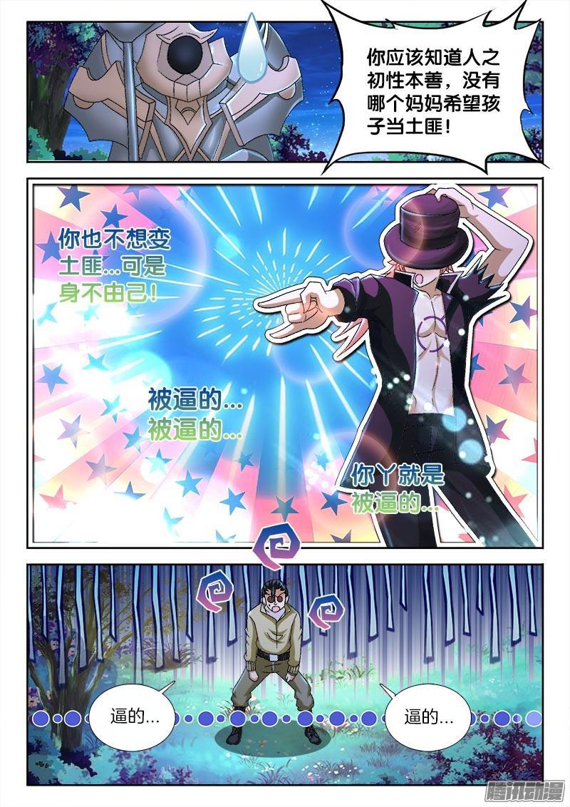 234、塔下嘲讽-第172话