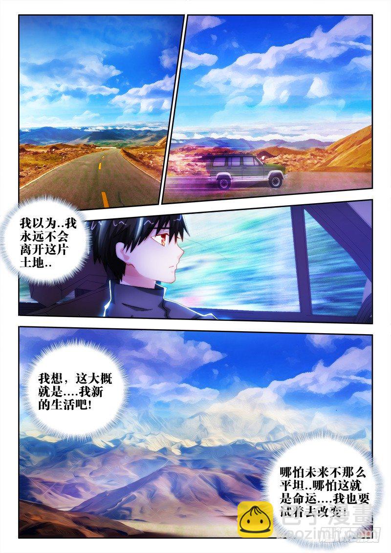 44、归途-第44话