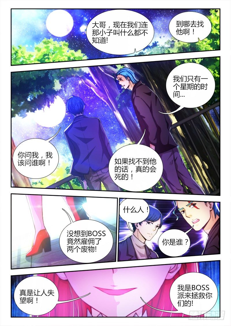 8、烈冥馨-第8话