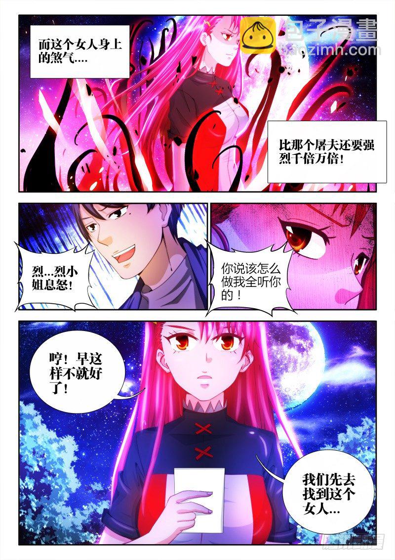 8、烈冥馨-第8话