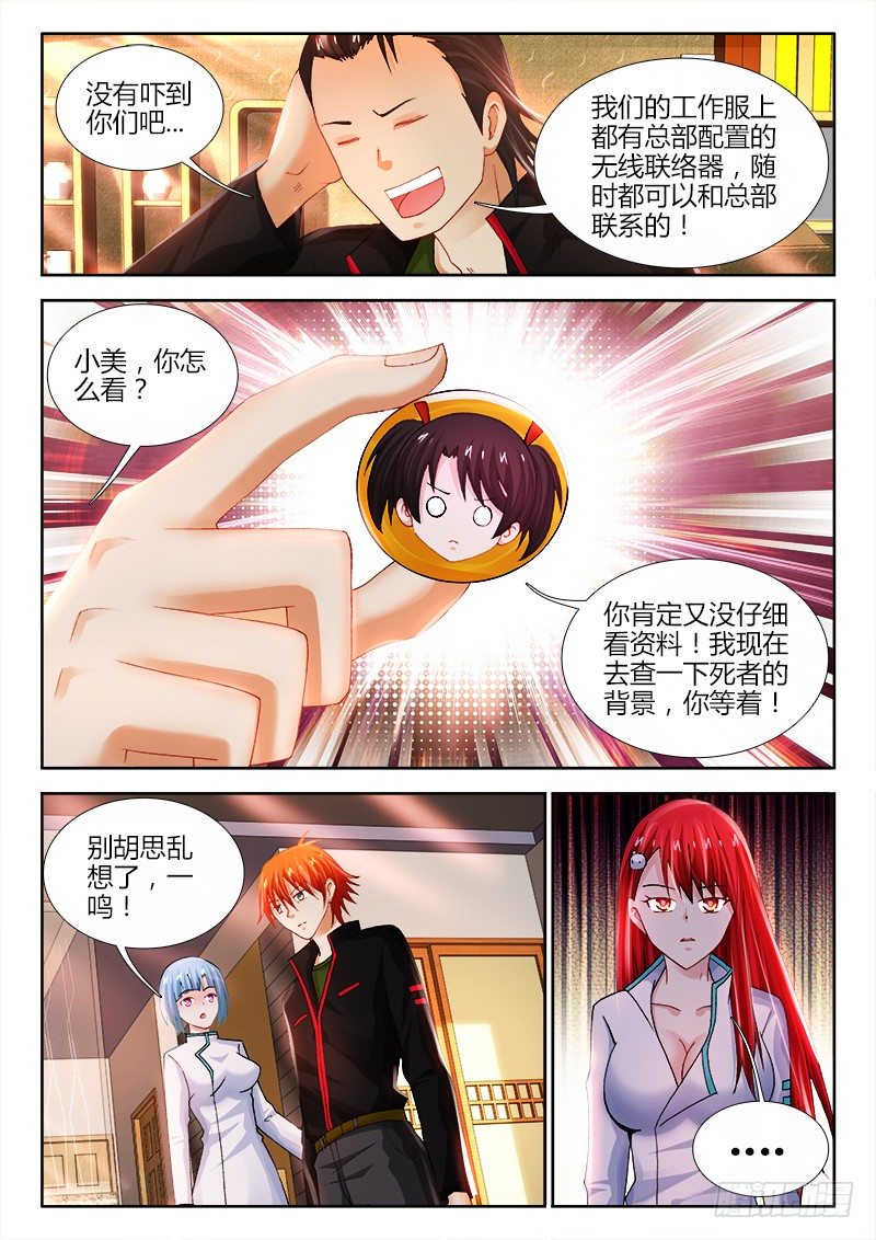 76、线索-第76话