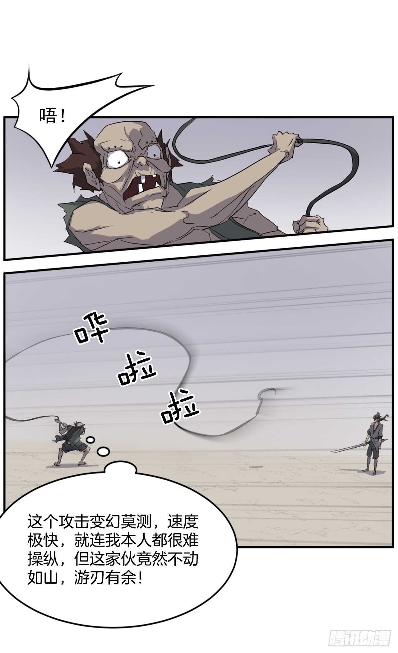 不死至尊 - 23.靈丹妙藥(1/2) - 3