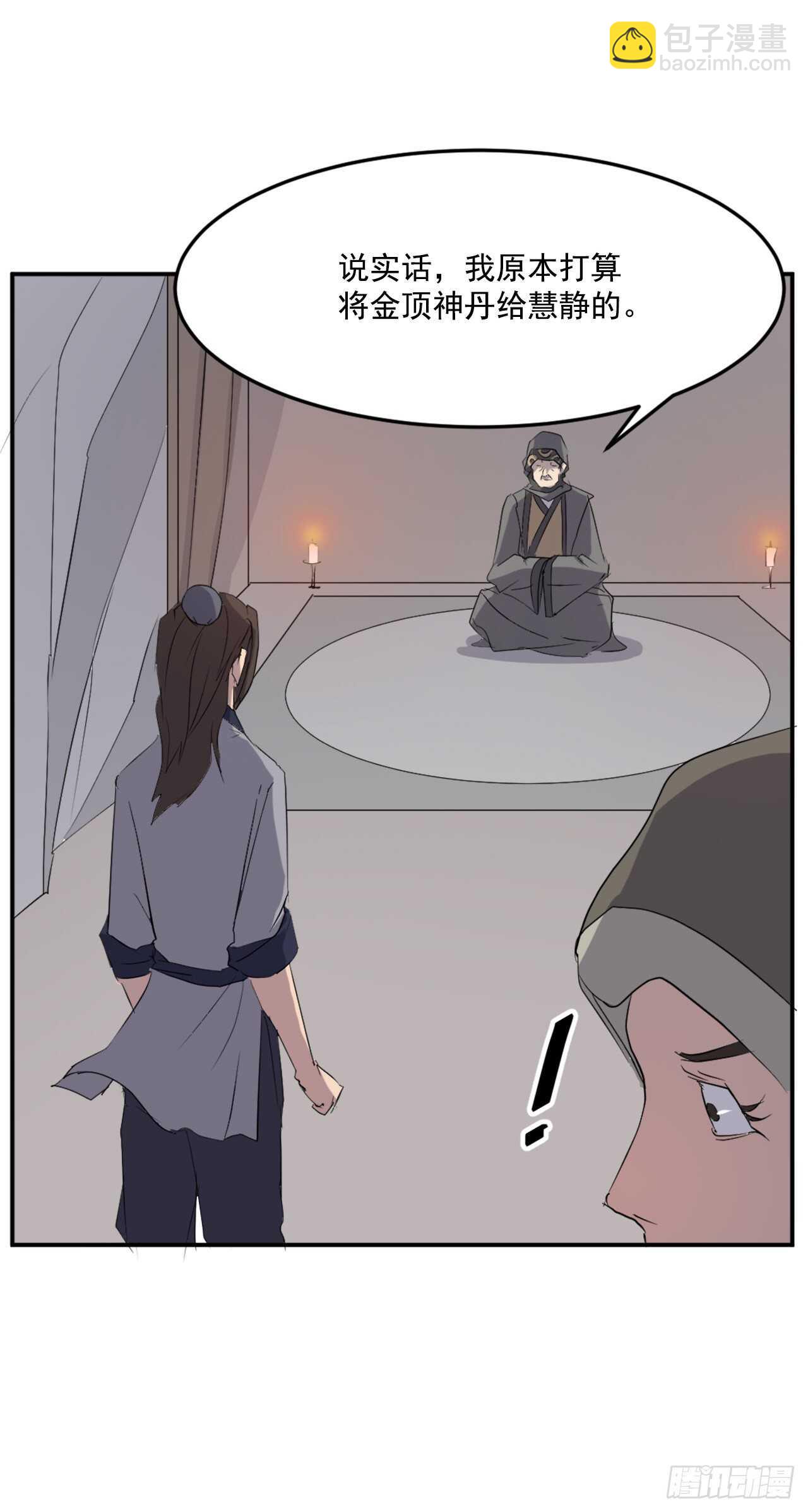 29.金顶神丹(1/2)-第30话