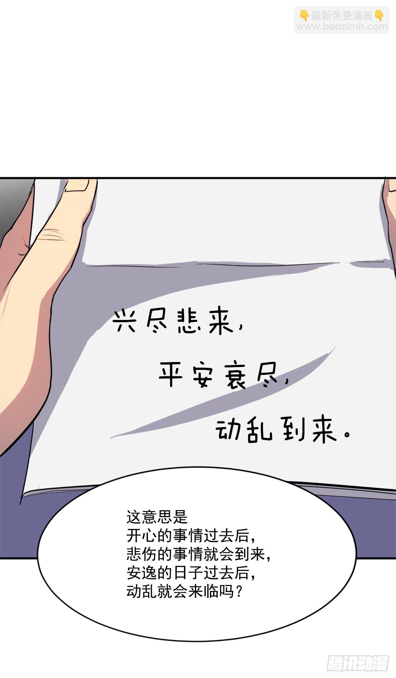 5.动乱到来(1/2)-第6话