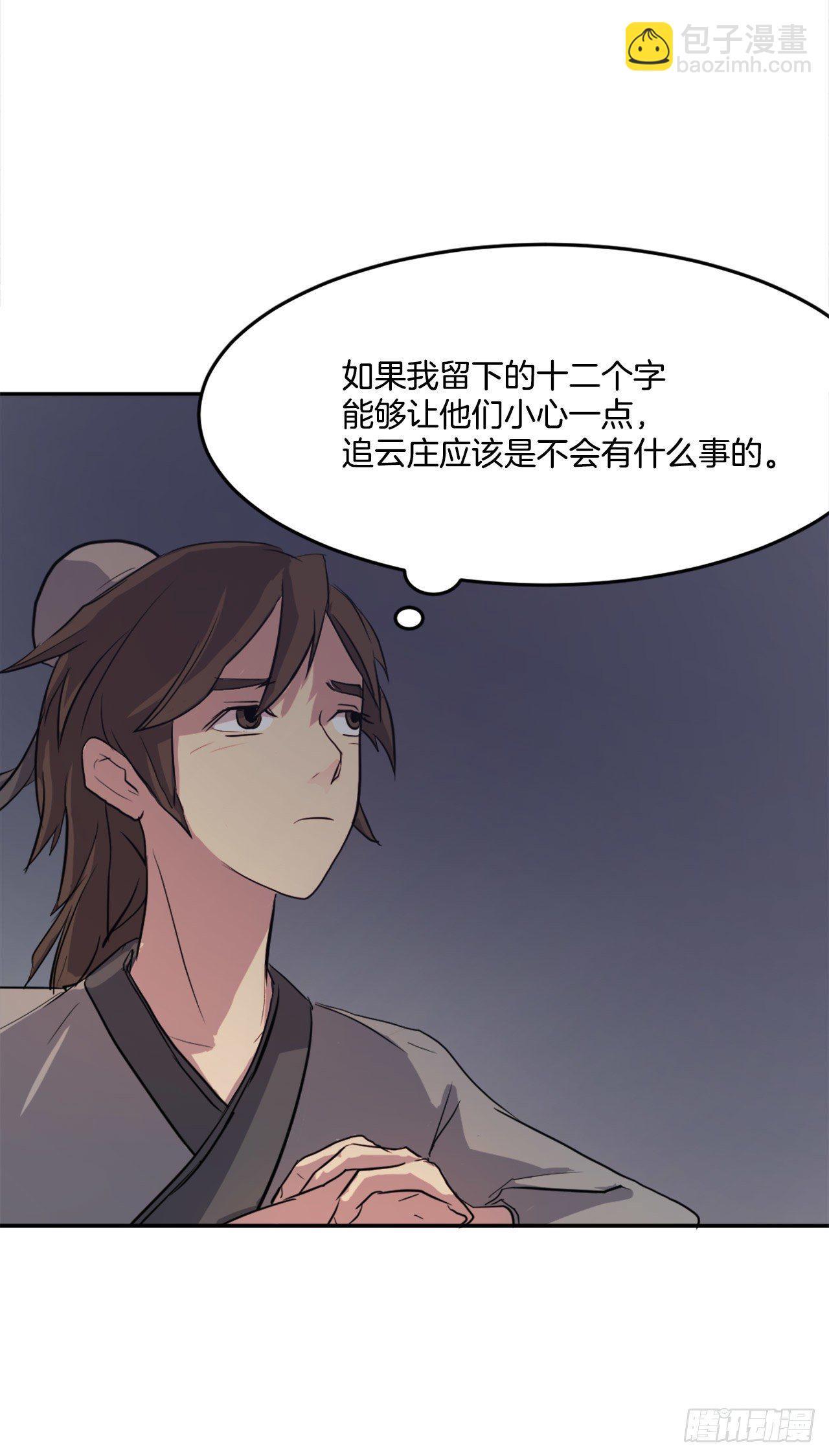 5.动乱到来(1/2)-第6话