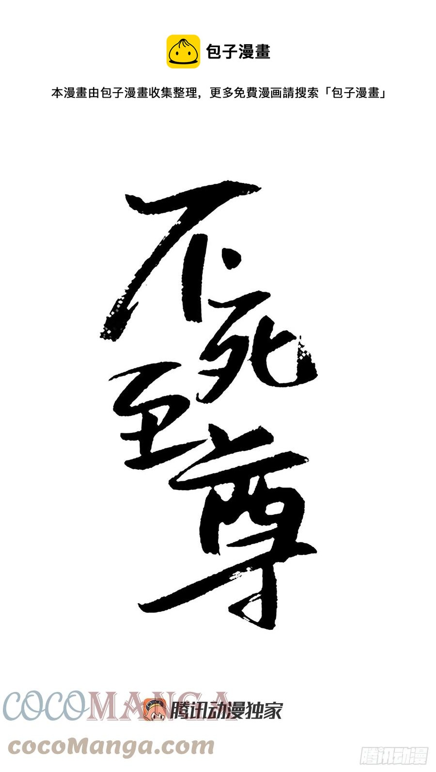 83.绍光兄？(1/2)-第84话