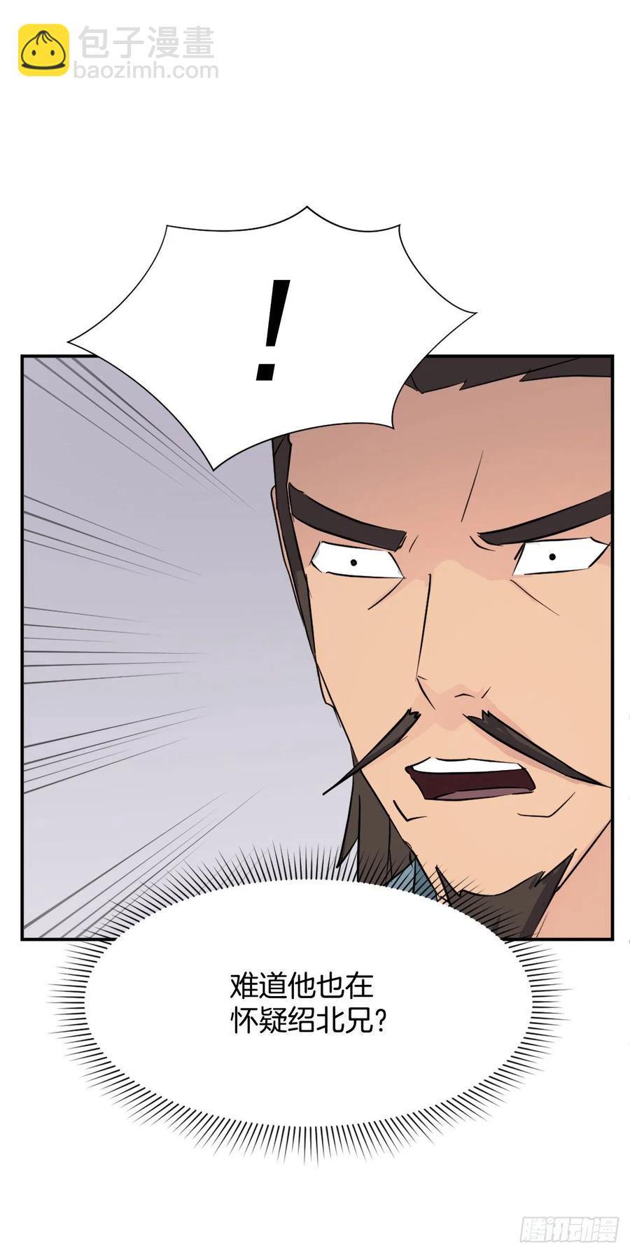 83.绍光兄？(1/2)-第84话