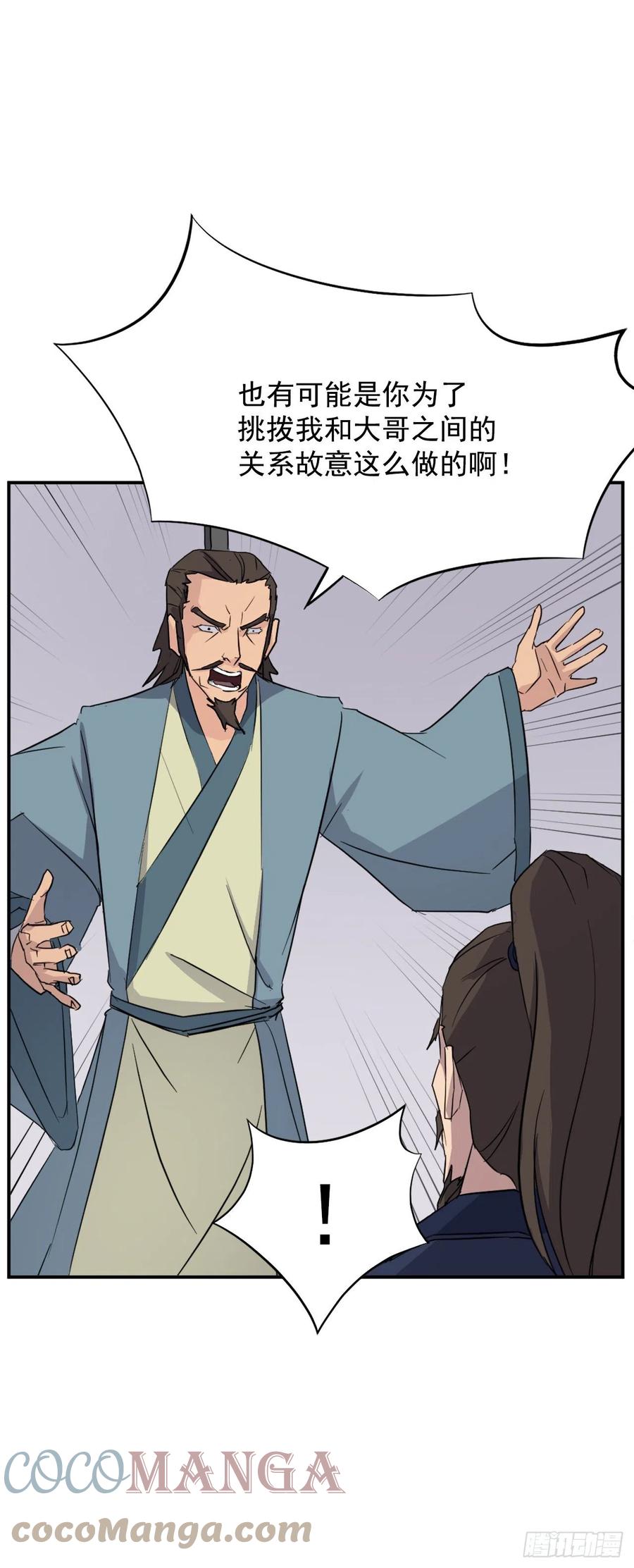 83.绍光兄？(1/2)-第84话