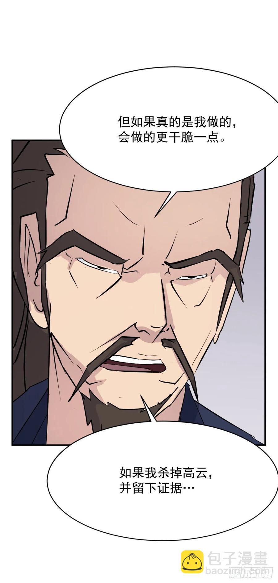 83.绍光兄？(1/2)-第84话