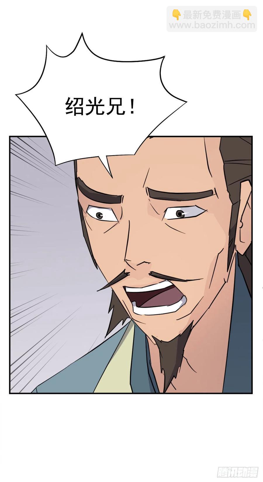 83.绍光兄？(1/2)-第84话