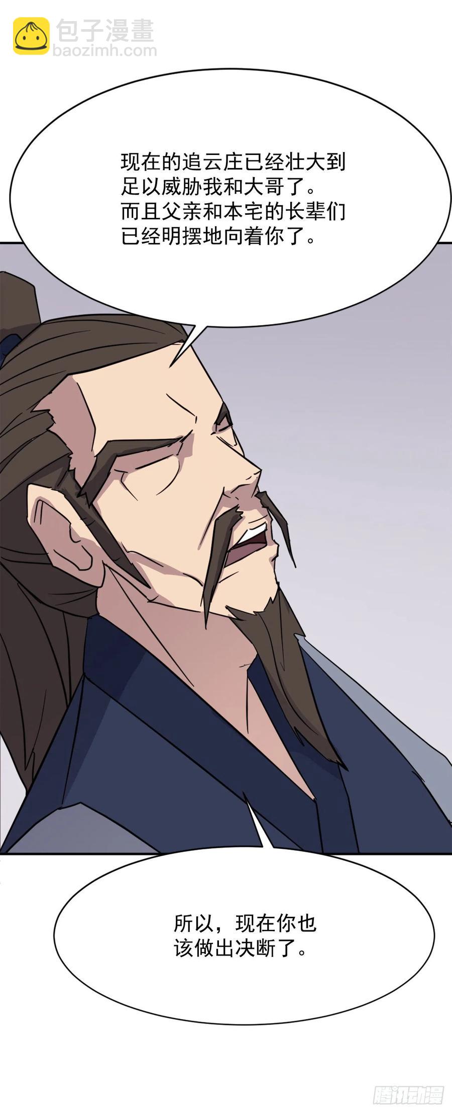 83.绍光兄？(1/2)-第84话