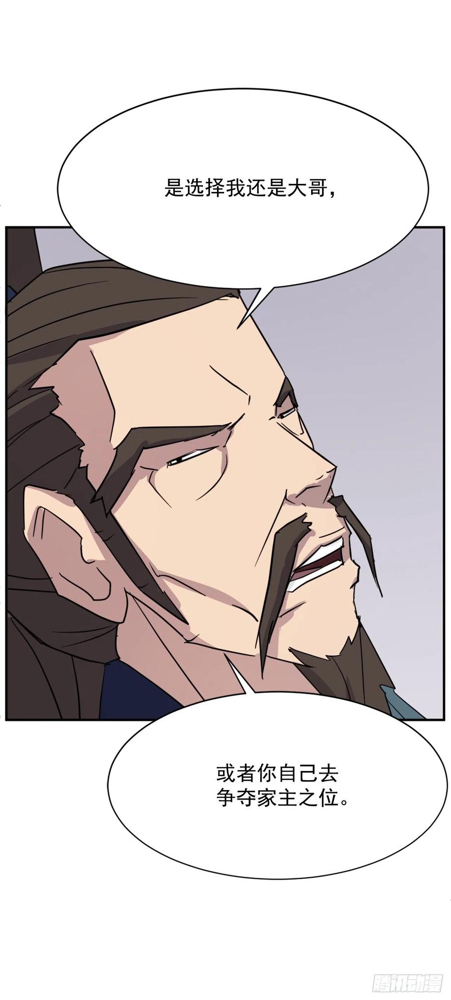 83.绍光兄？(1/2)-第84话