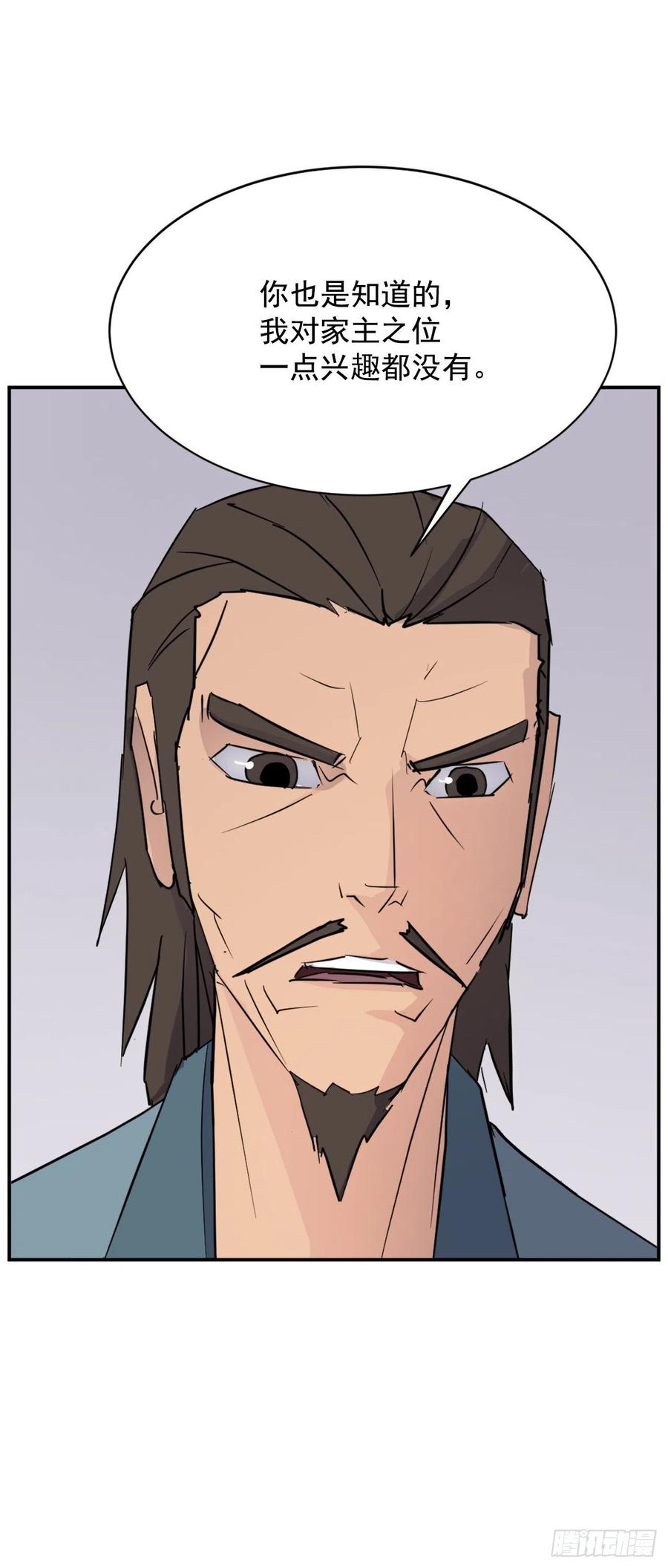 83.绍光兄？(1/2)-第84话