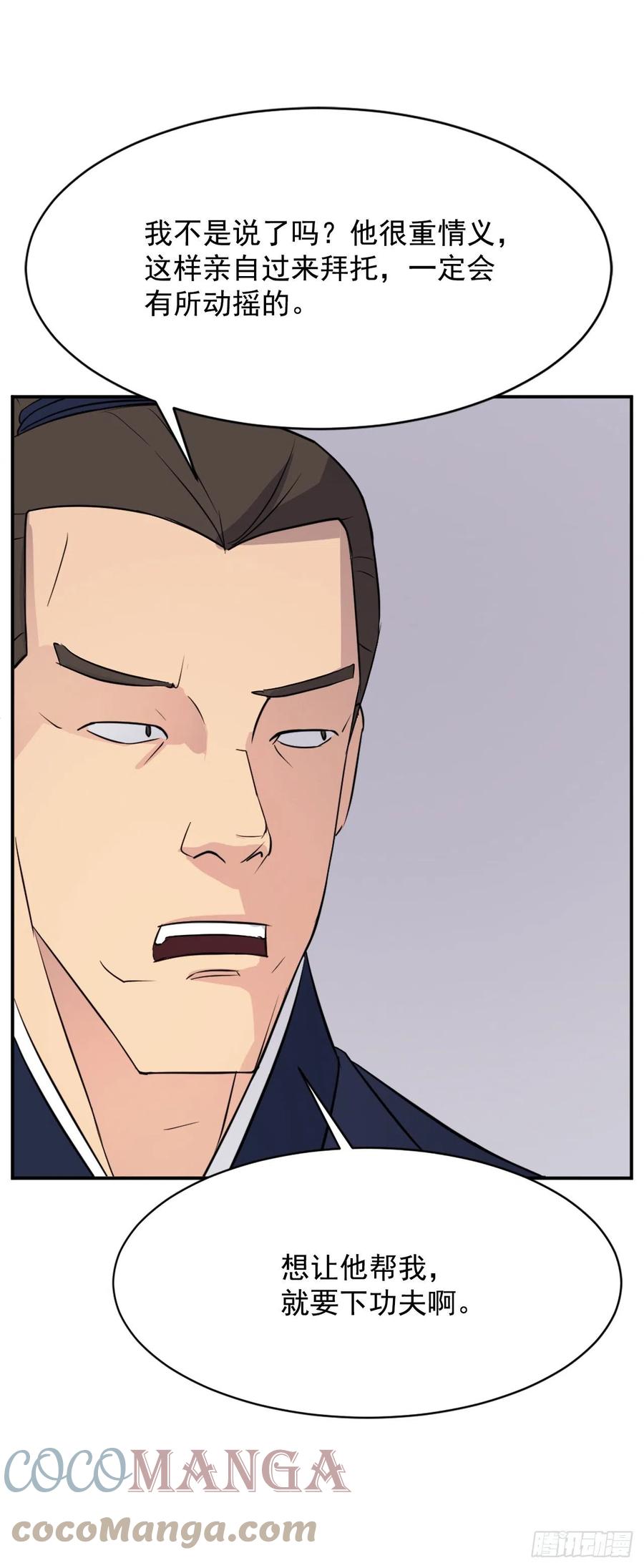 83.绍光兄？(1/2)-第84话