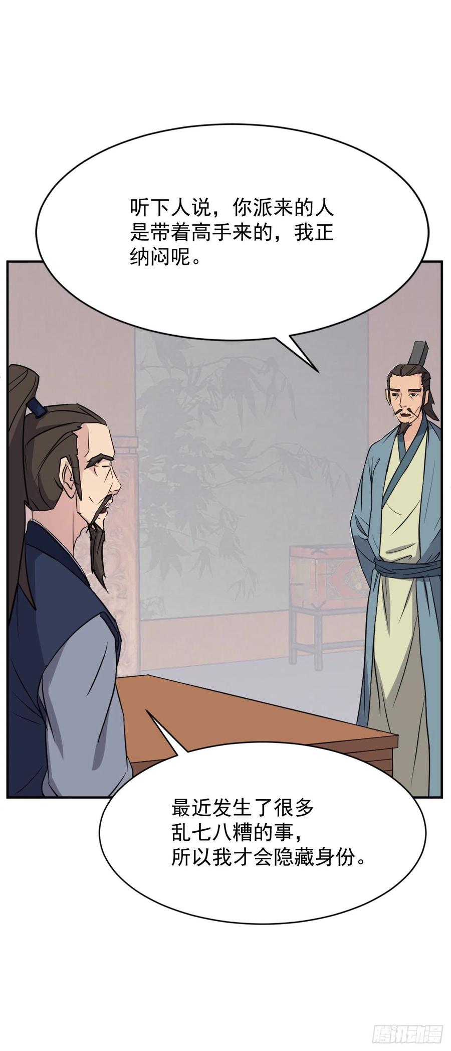 83.绍光兄？(1/2)-第84话