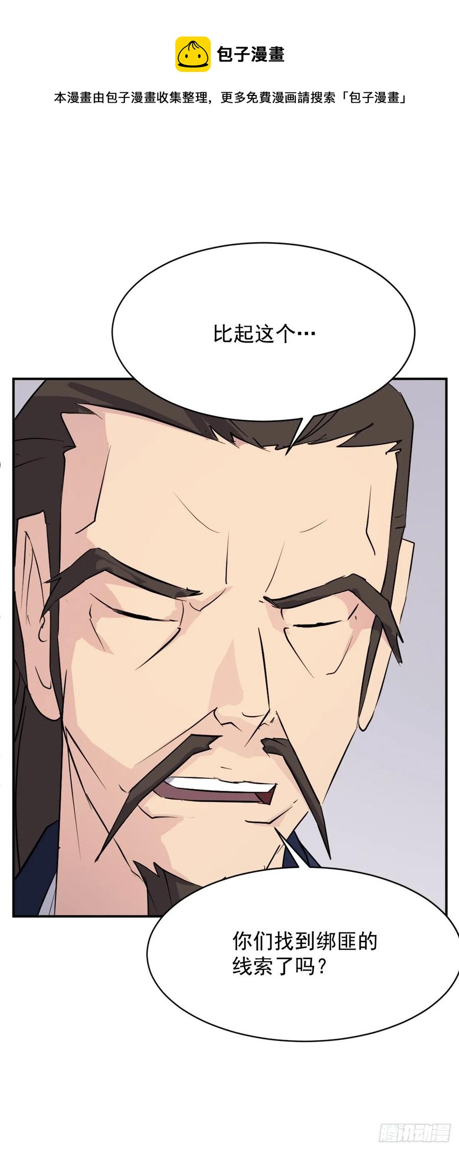 83.绍光兄？(1/2)-第84话