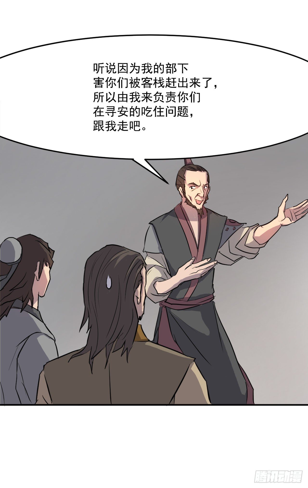 9.摆平事端(1/2)-第10话