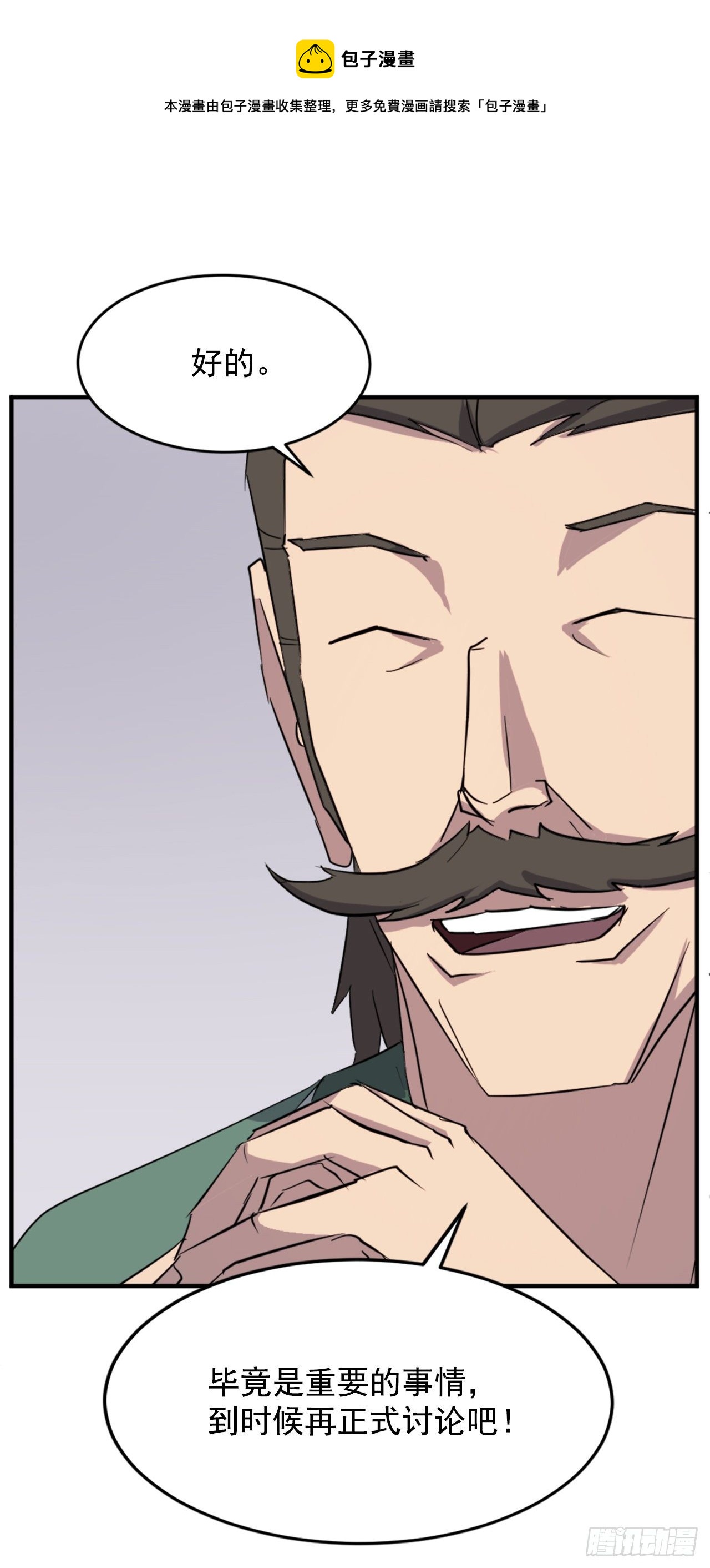 99.桃花园(1/2)-第100话