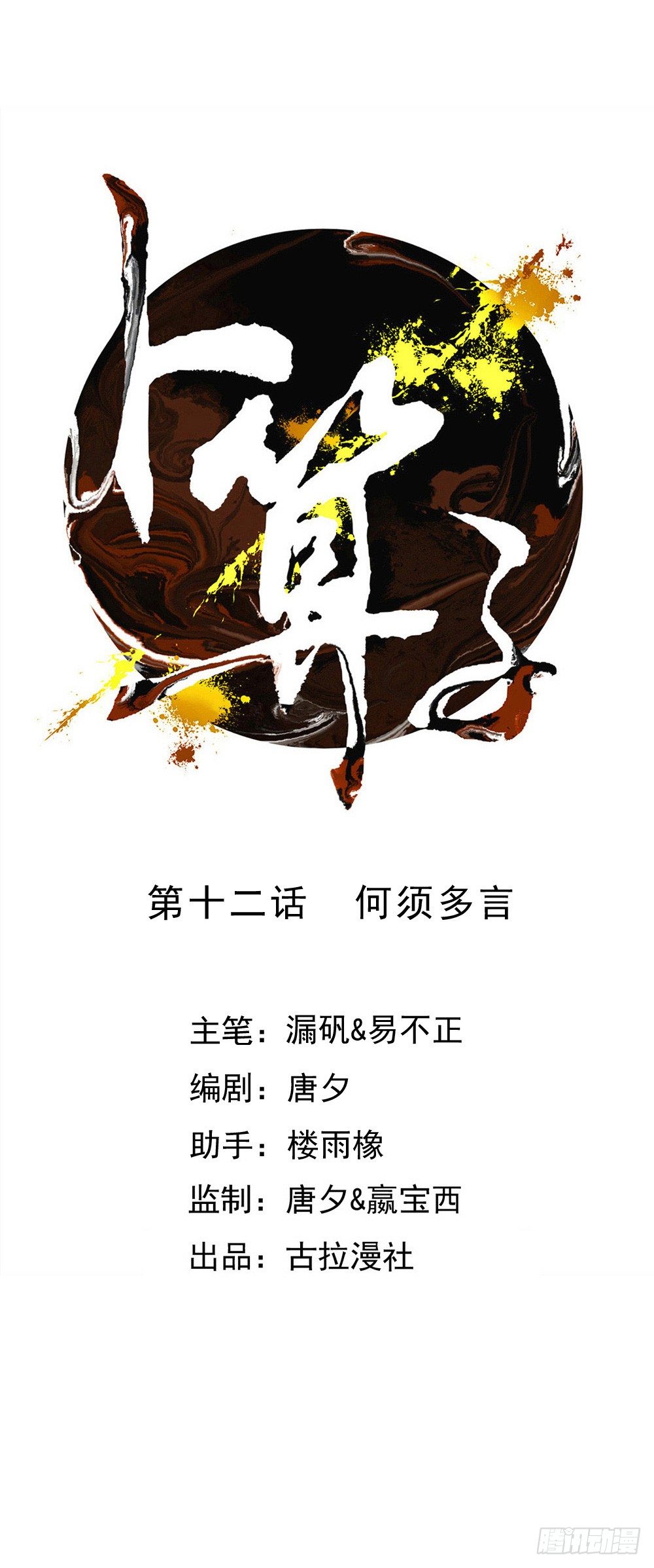 何须多言-第14话