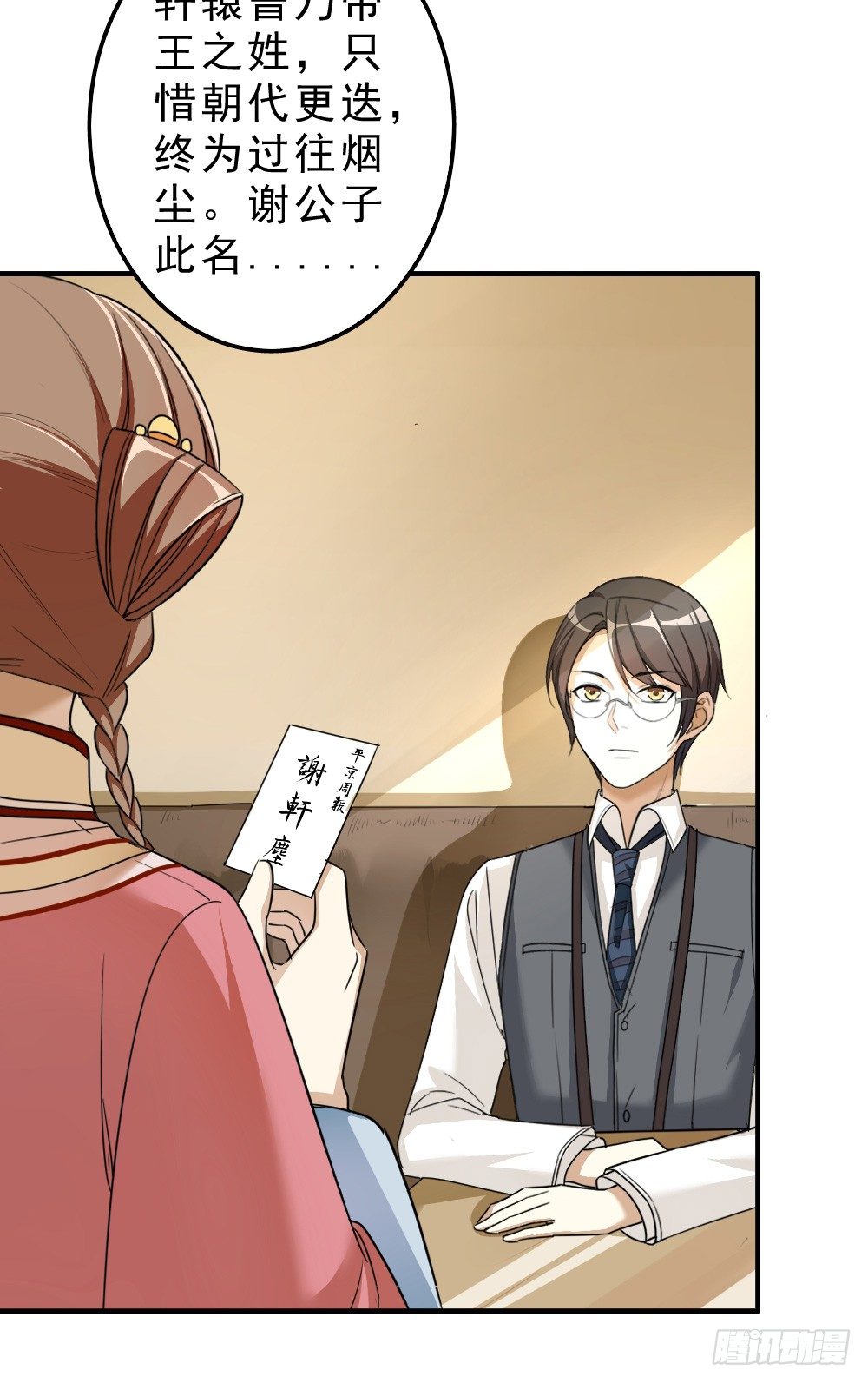 谢轩尘(1/2)-第18话