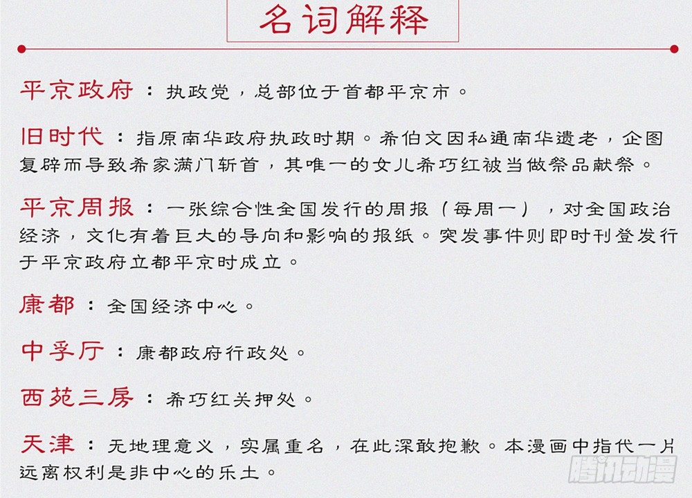 通知（内含人物关系图）-第40话