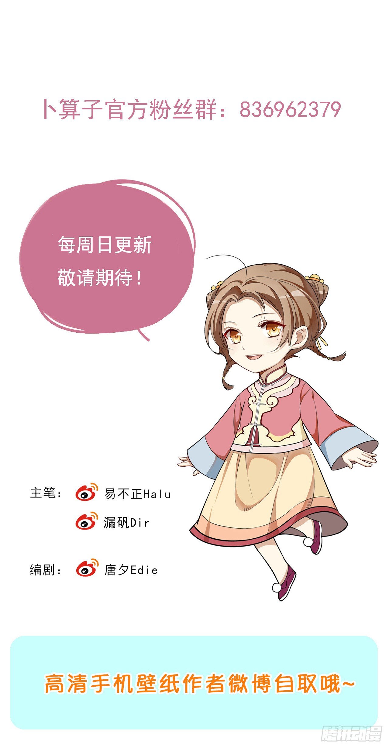 那人是谁-第6话