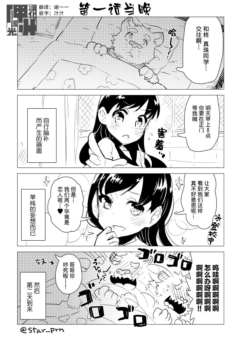 布塔和真珠 - 第3&4話 - 2