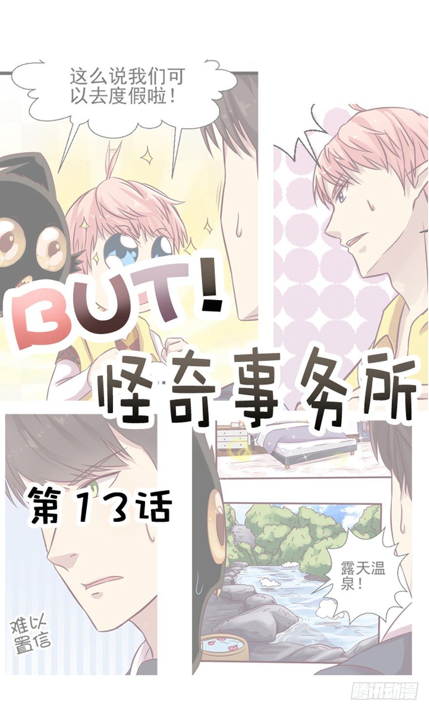 向民宿进发-第14话