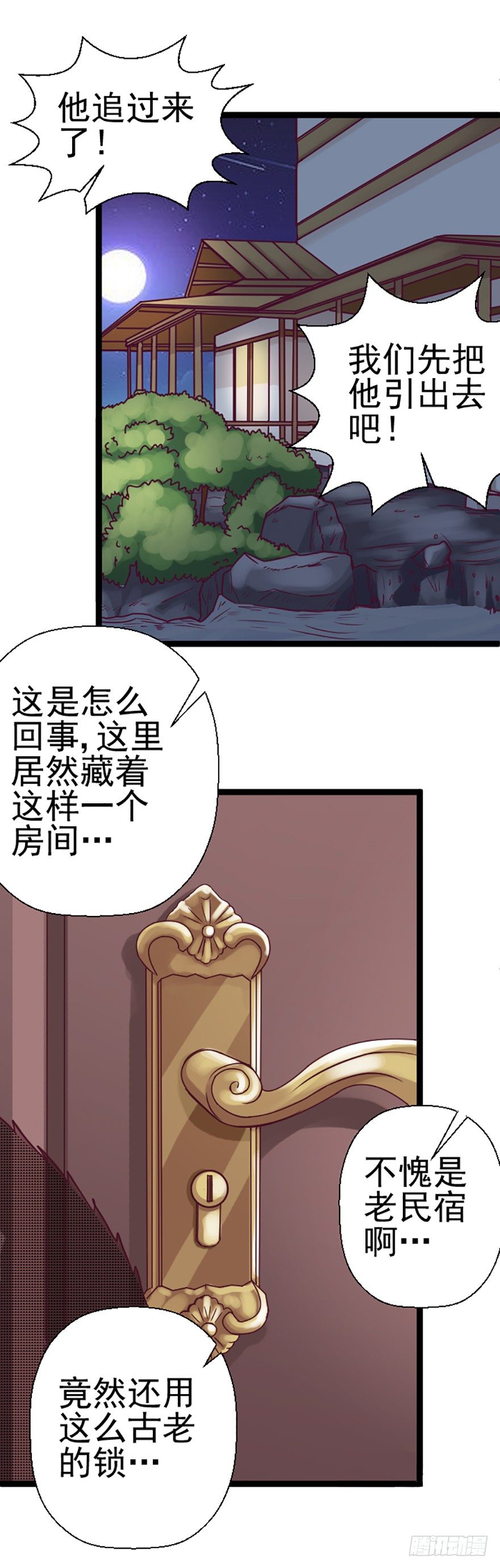 进退两难-第18话