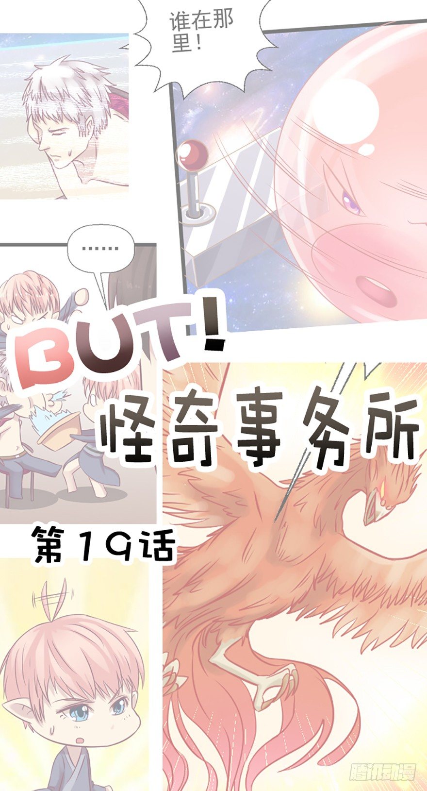 被操控的泰太-第20话