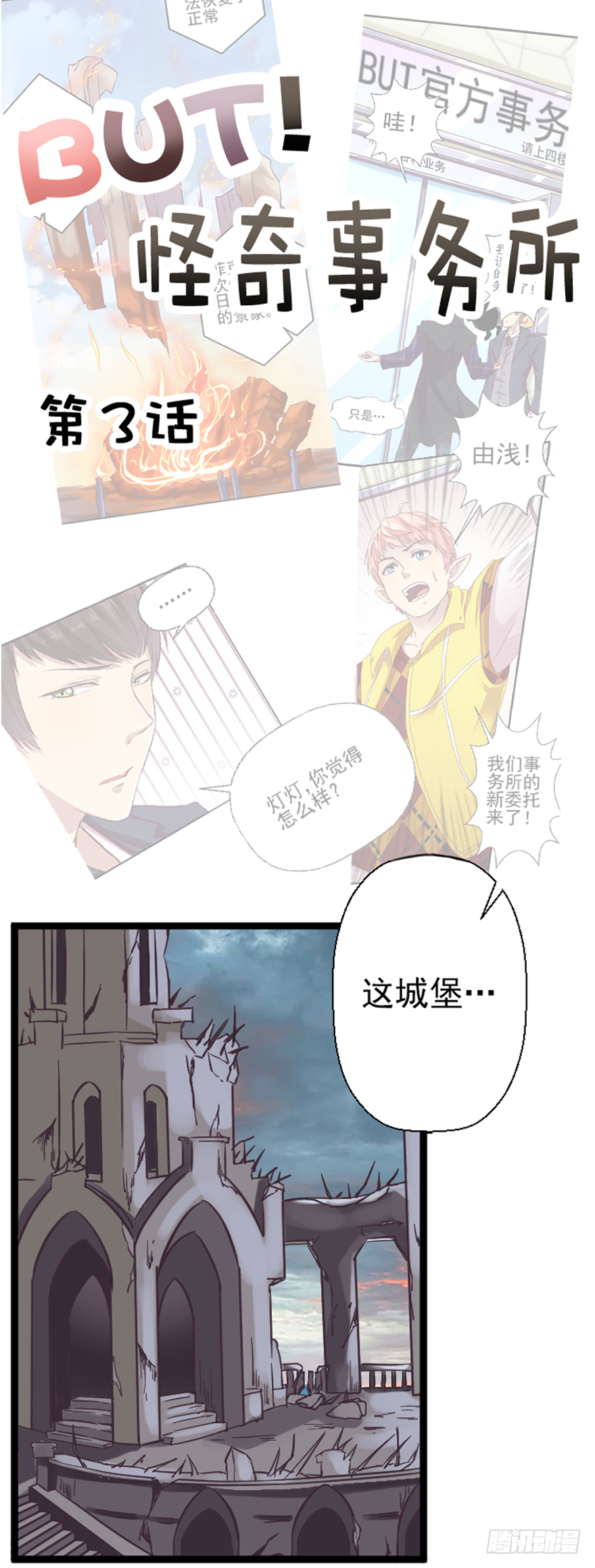 古堡之战-第4话