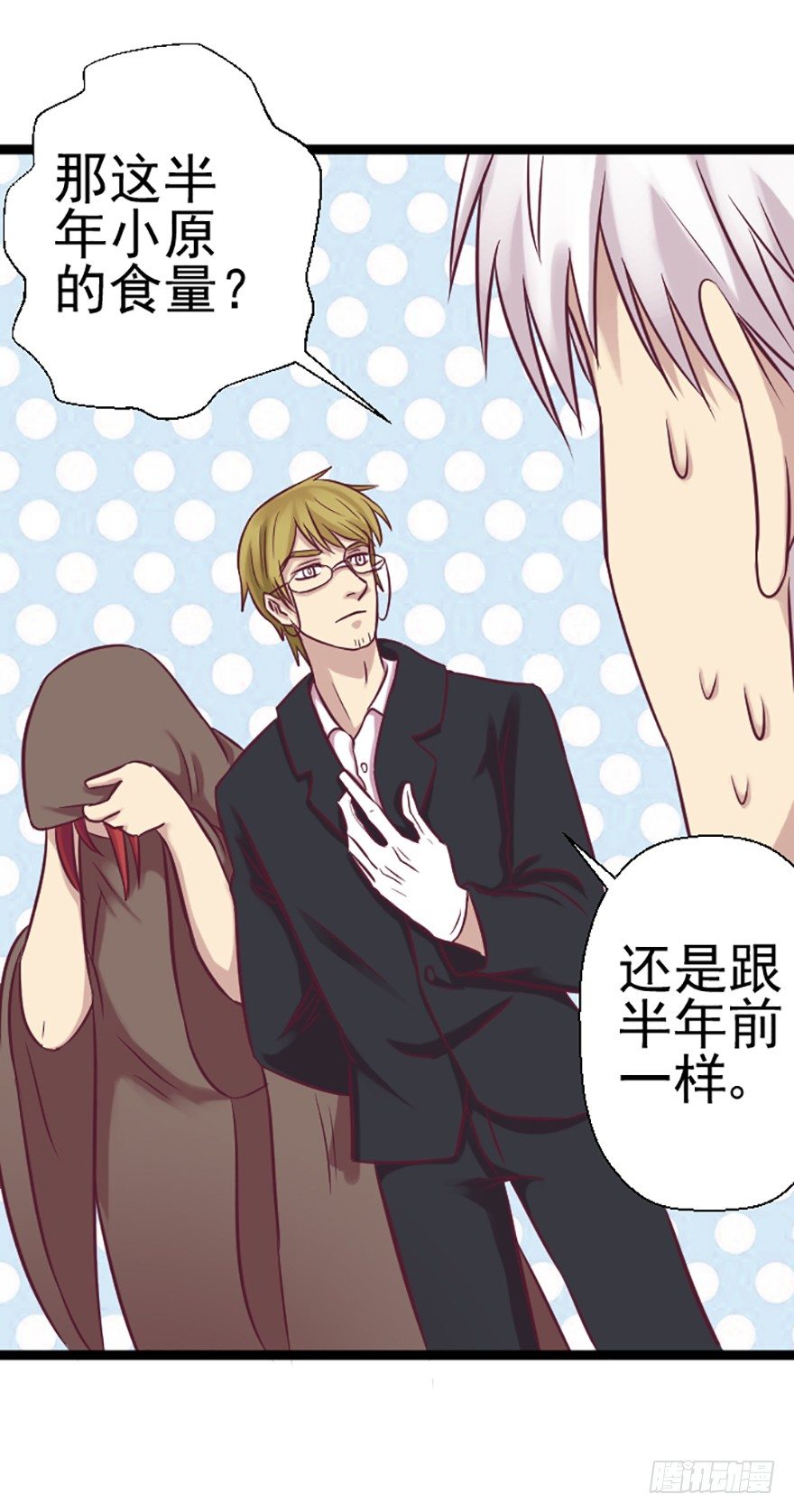 来自富豪的委托-第32话