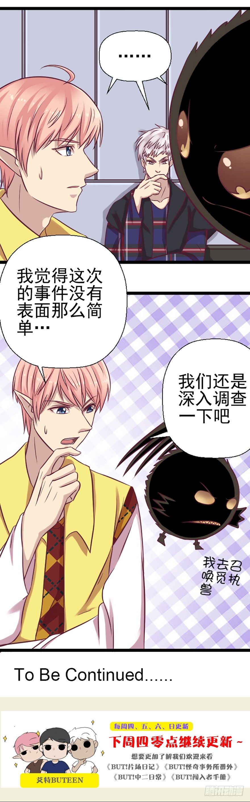 来自富豪的委托-第32话