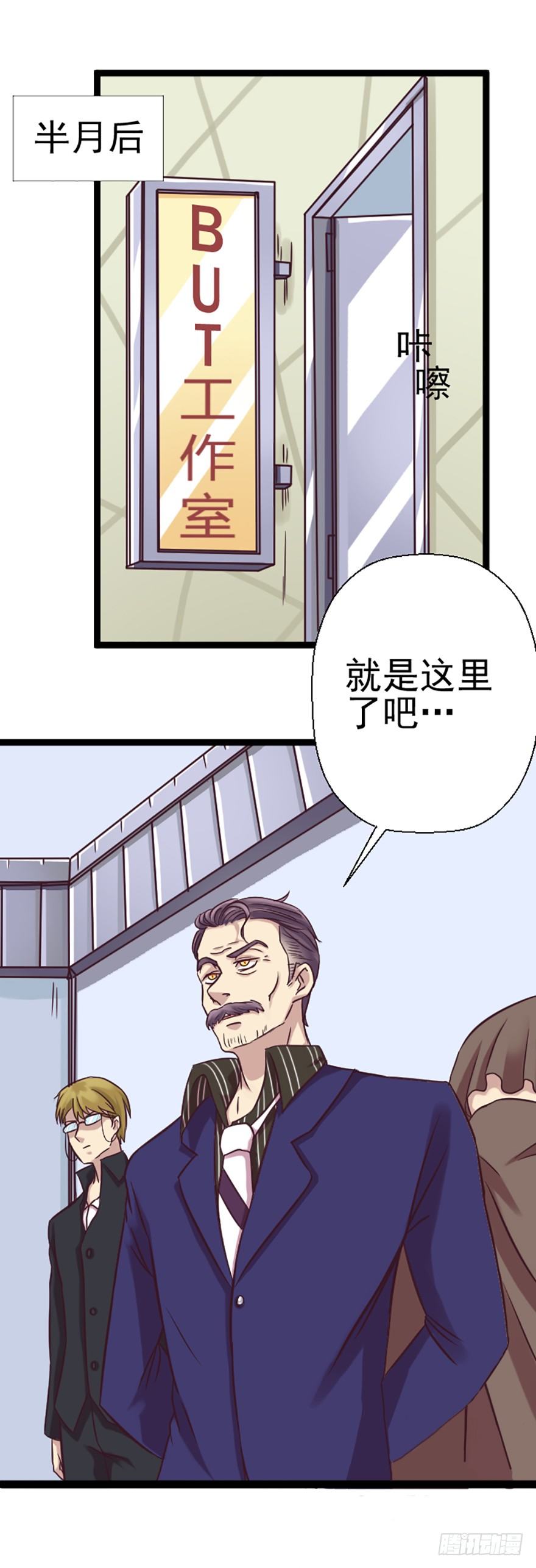 来自富豪的委托-第32话