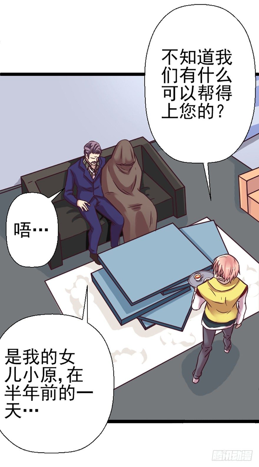 来自富豪的委托-第32话