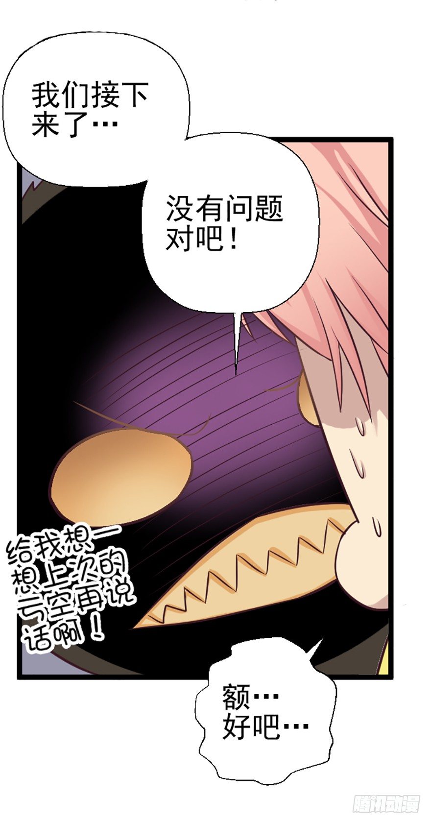 来自富豪的委托-第32话