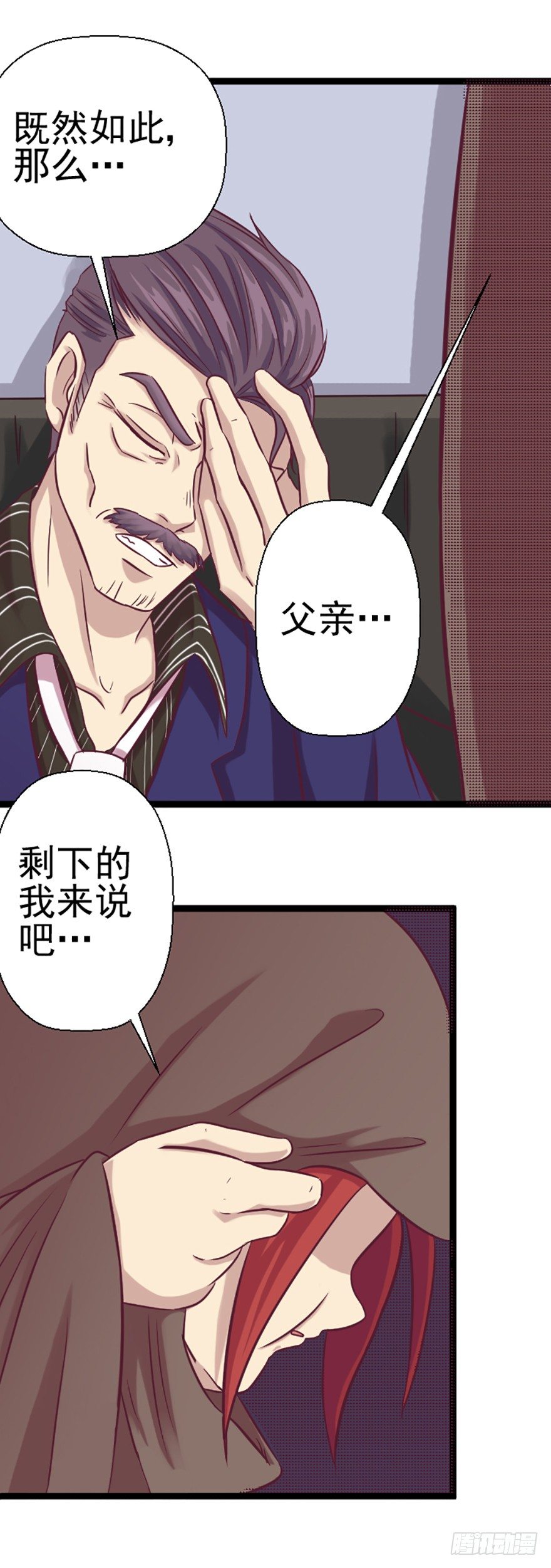 来自富豪的委托-第32话