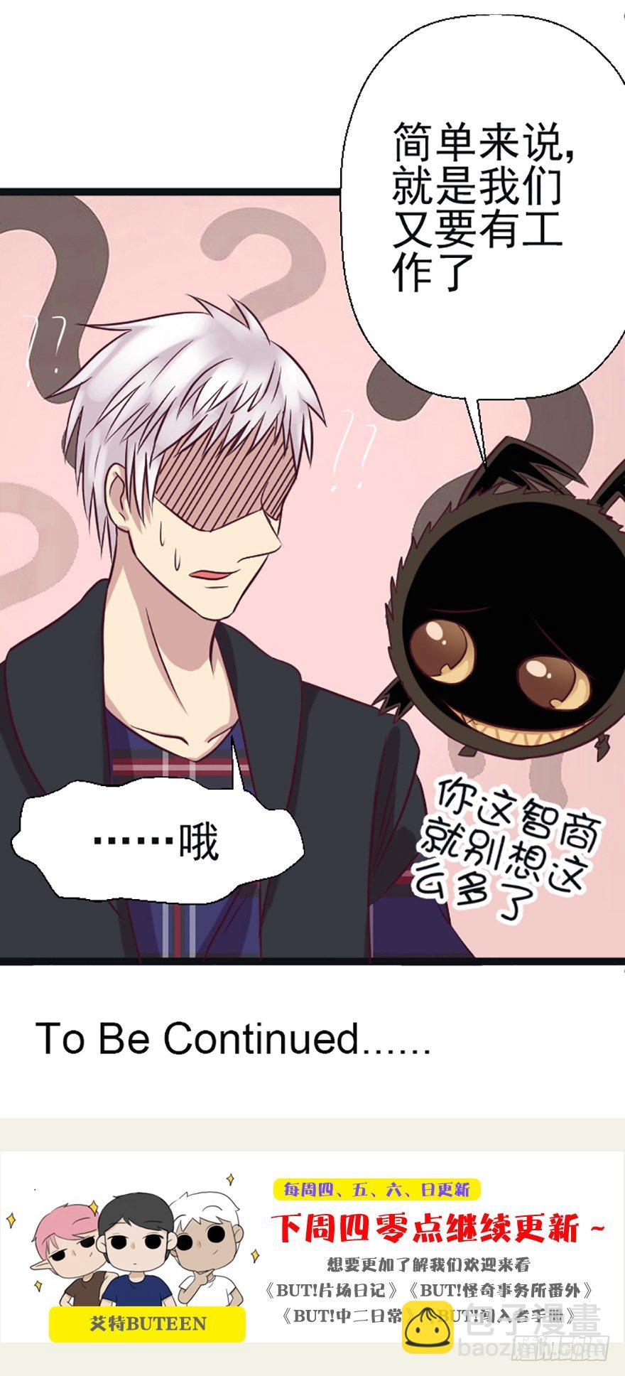 养蜂场的奇怪案件-第40话