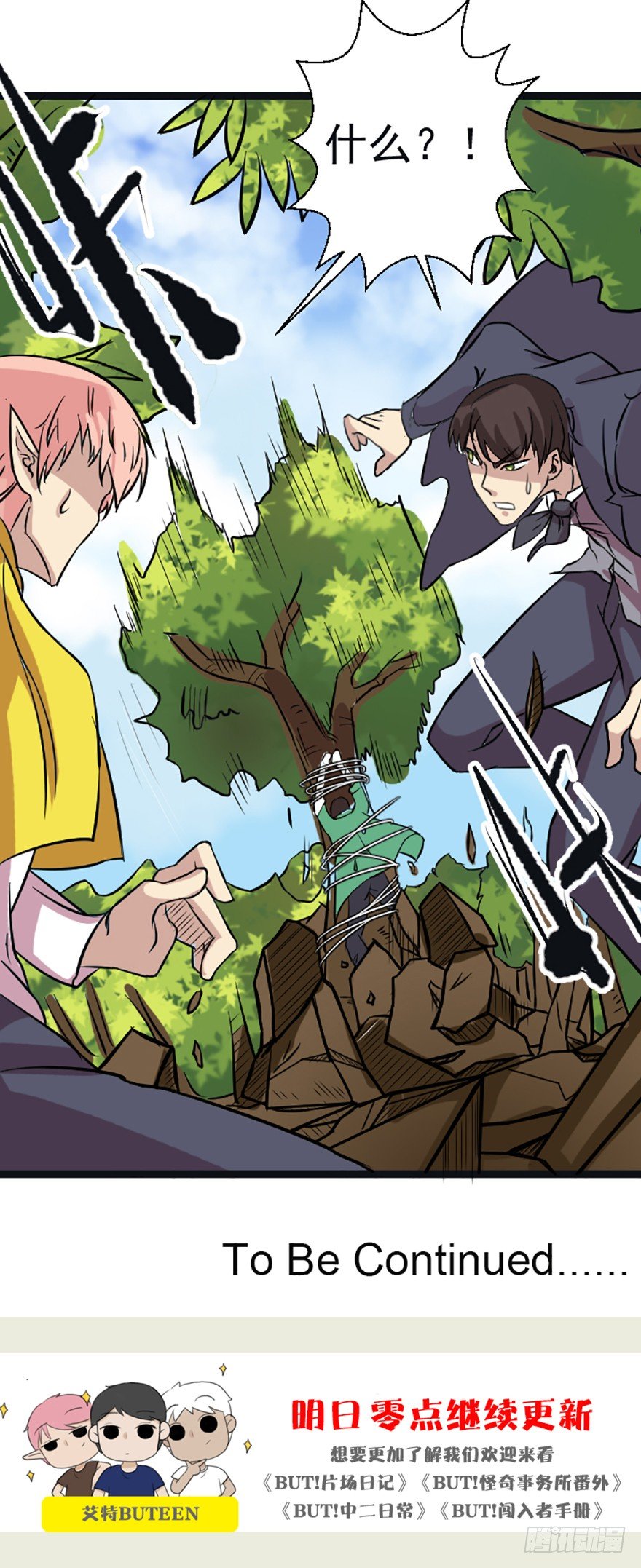 治愈系妖怪-第46话