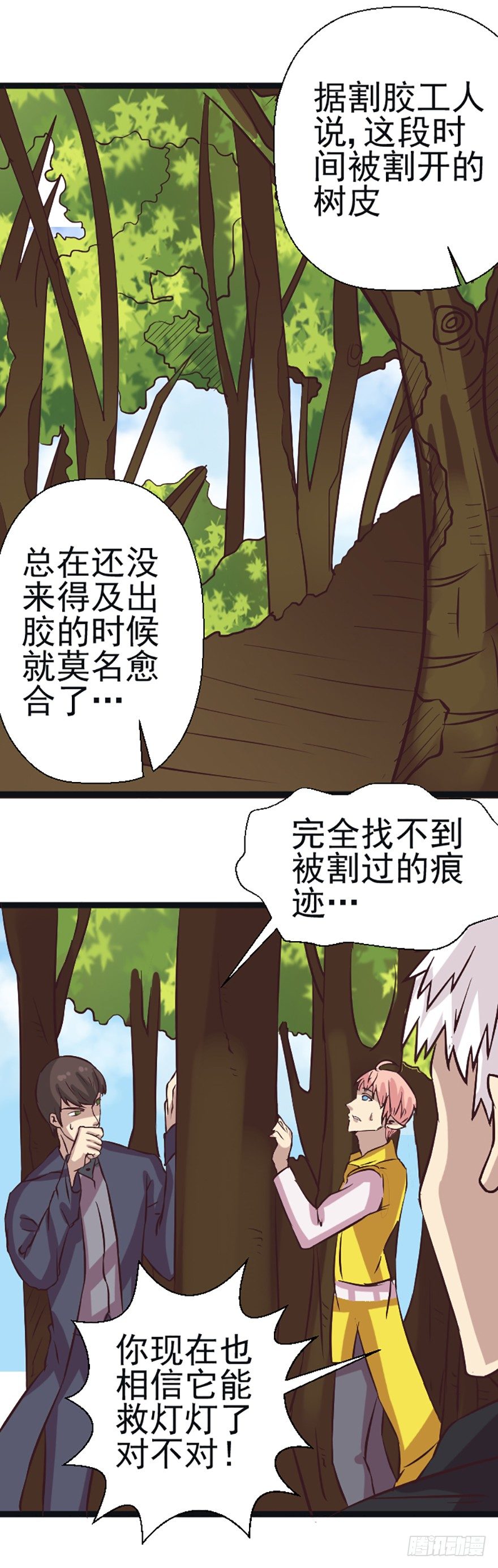 治愈系妖怪-第46话