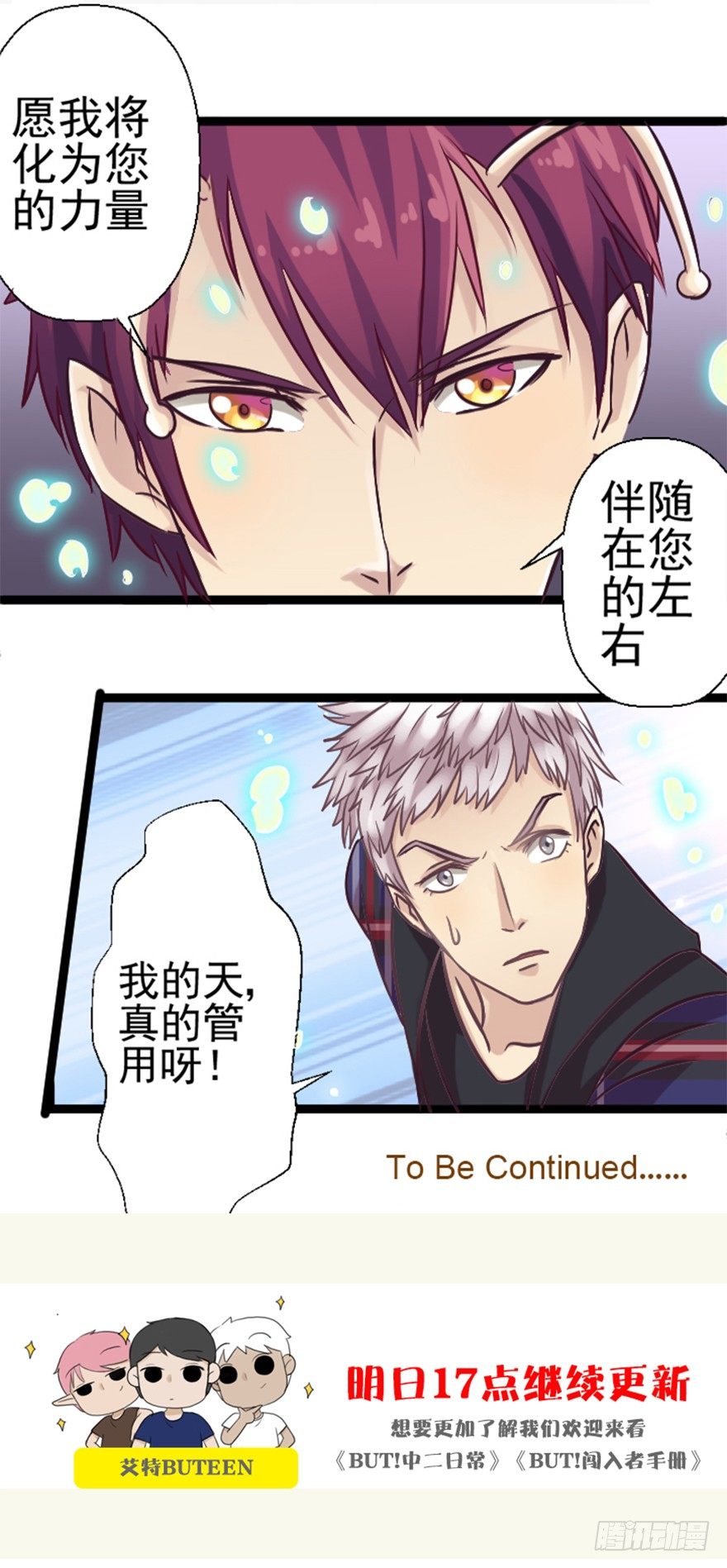 《魔兽指南》-第6话