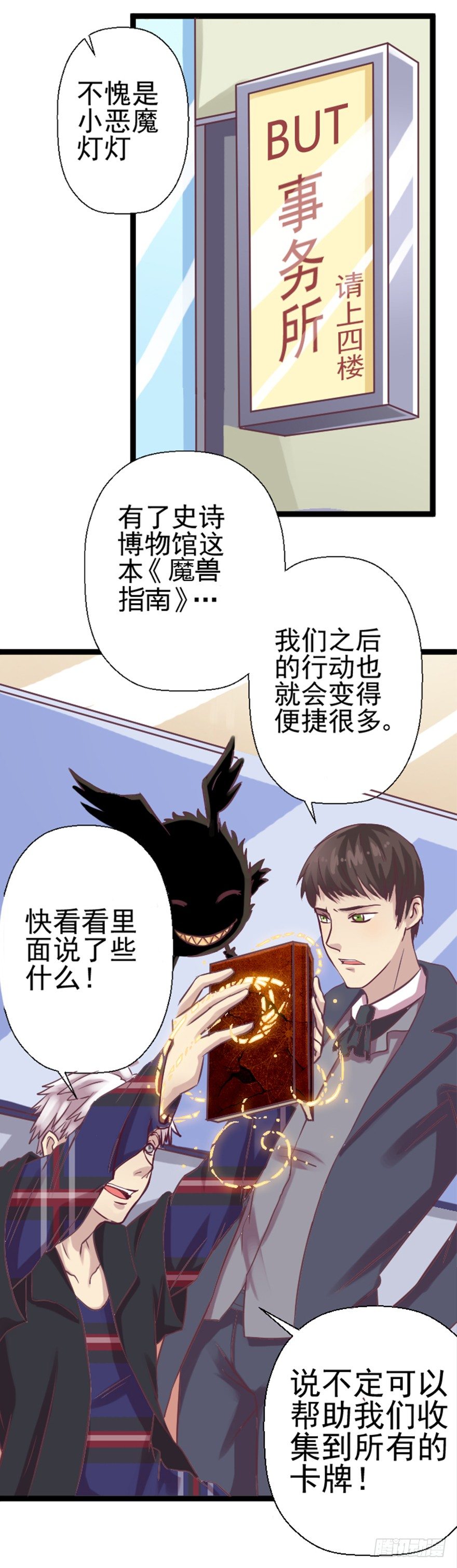 《魔兽指南》-第6话