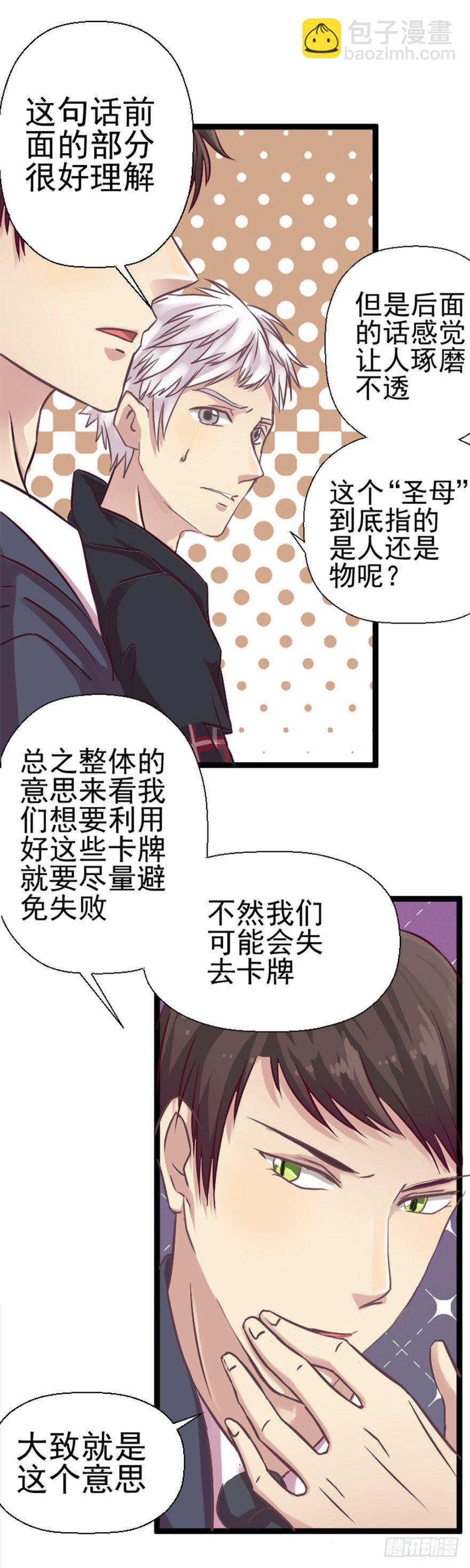 《魔兽指南》-第6话