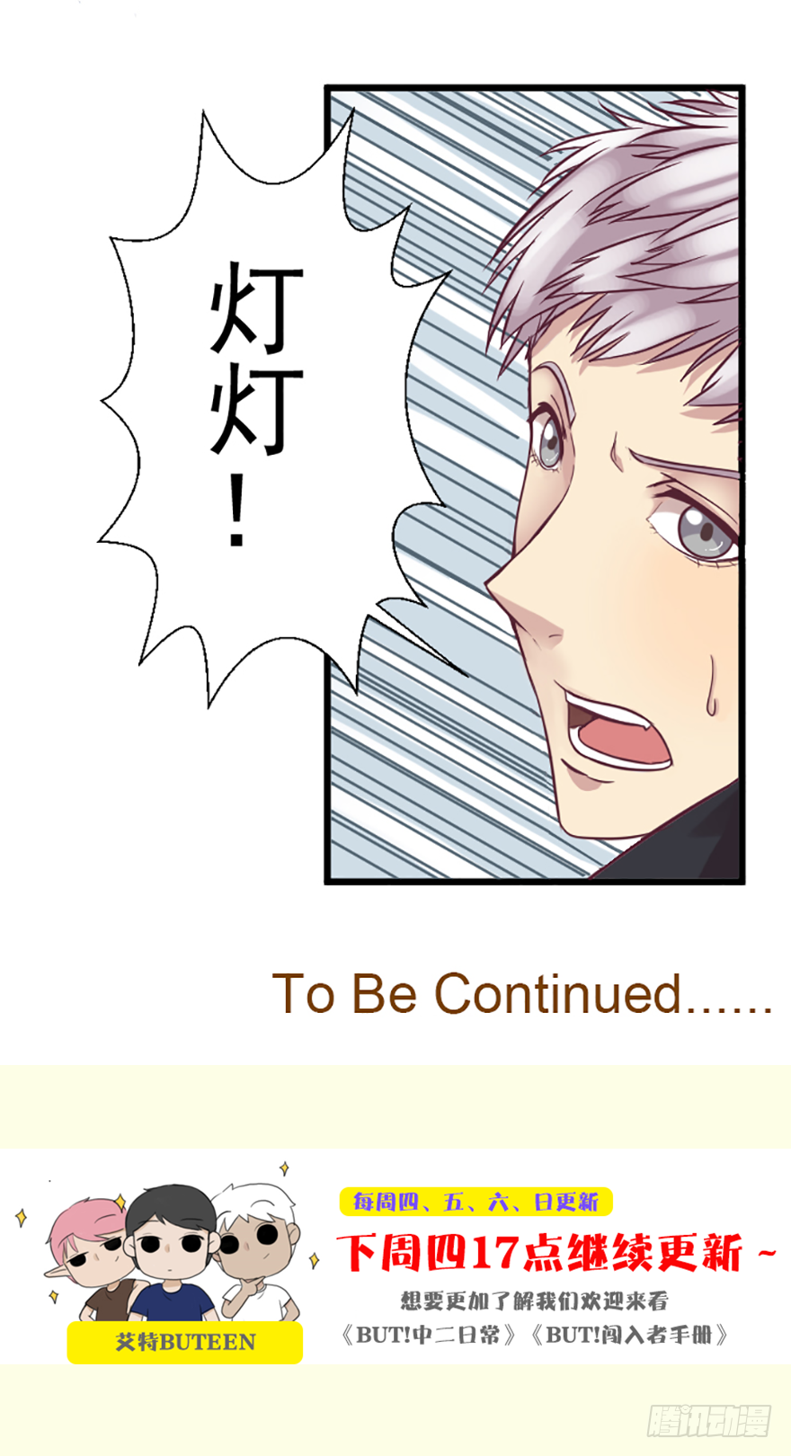 灯塔遇险-第8话