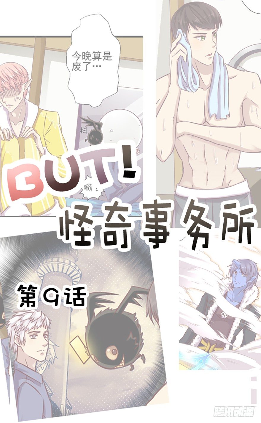 事务所悠闲的一晚-第10话