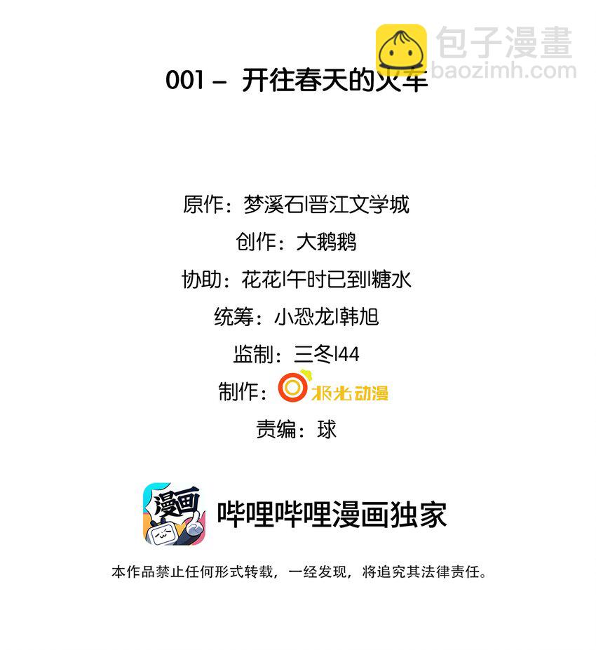 1 开往春天的列车(1/2)-第2话