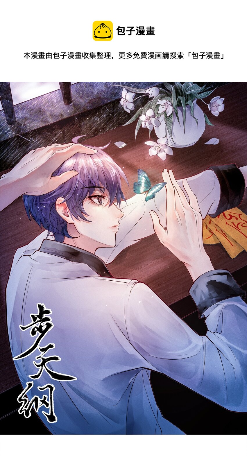 11 式神(1/2)-第12话