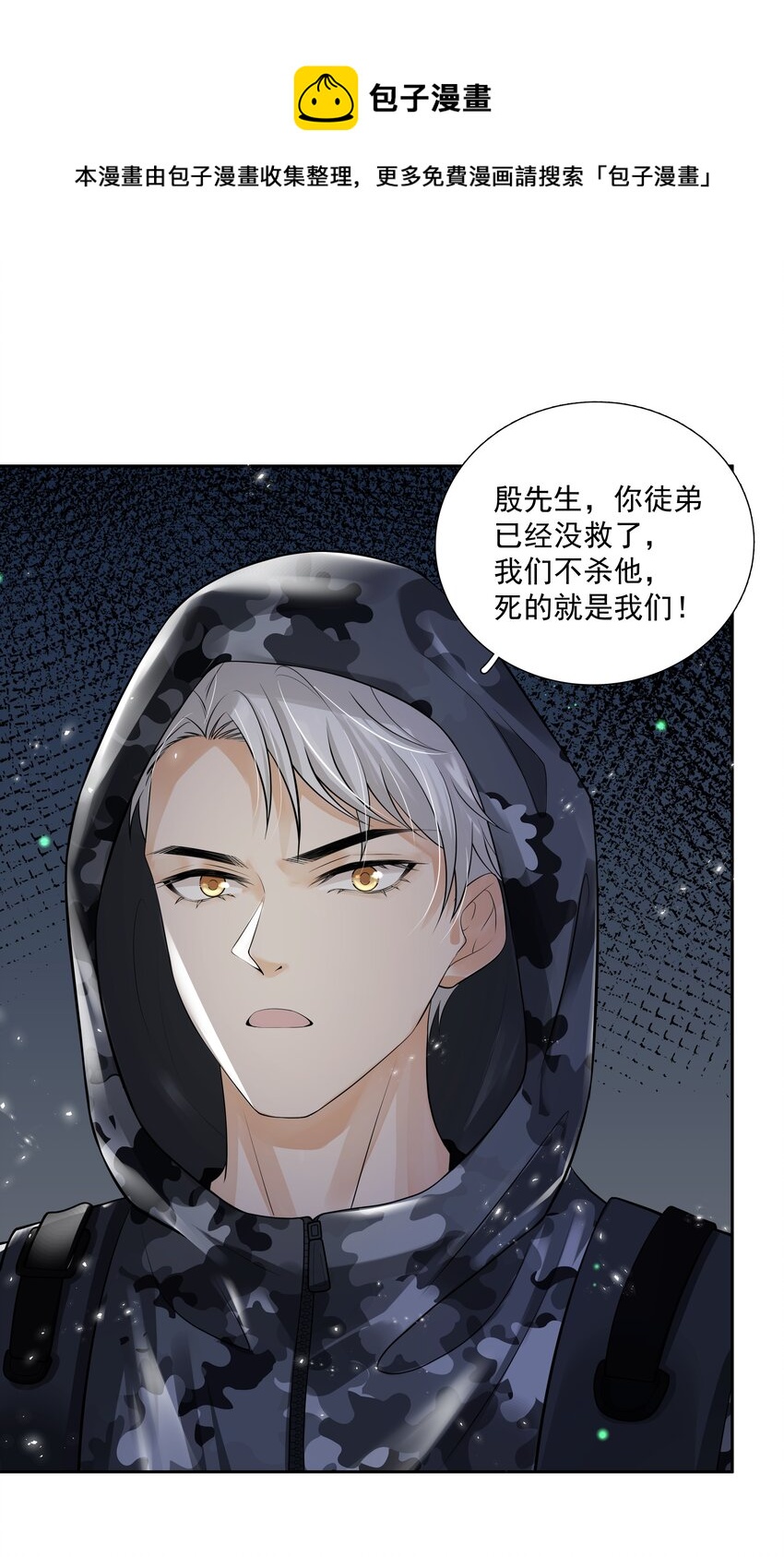 11 式神(1/2)-第12话